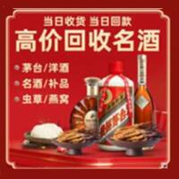 南京江宁烟酒回收:茅台酒,酒瓶,洋酒,名酒,冬虫夏草,老酒,南京江宁跃国烟酒经营部