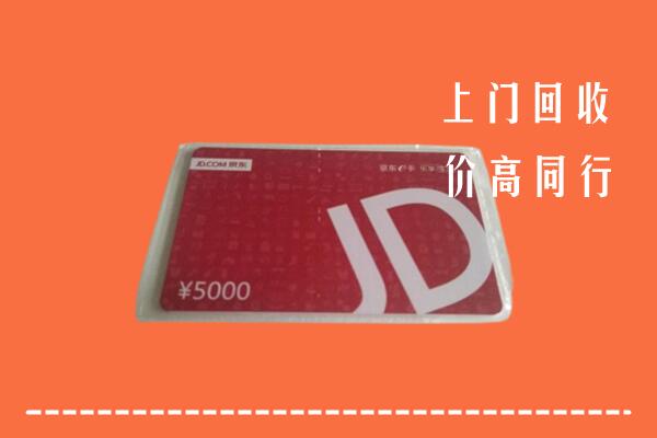 高价求购：南京江宁回收京东卡